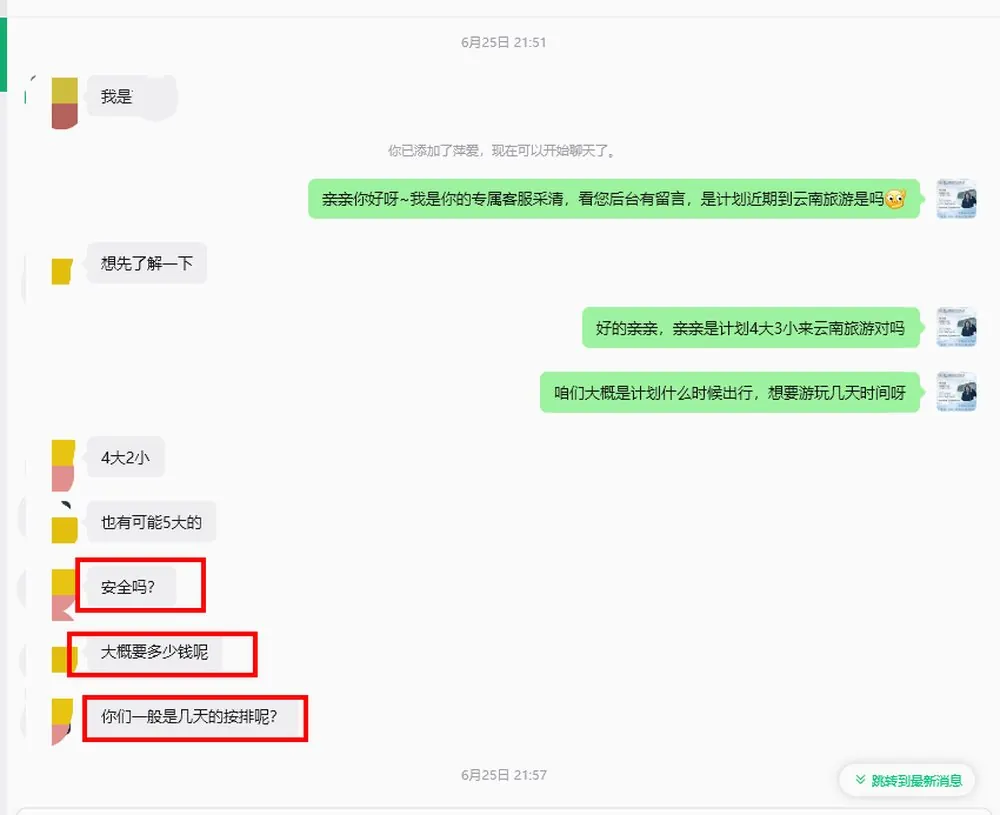 江西 3 大 1 小飞云南:线上问 3 天,不如来公司看一眼 · 行程实拍