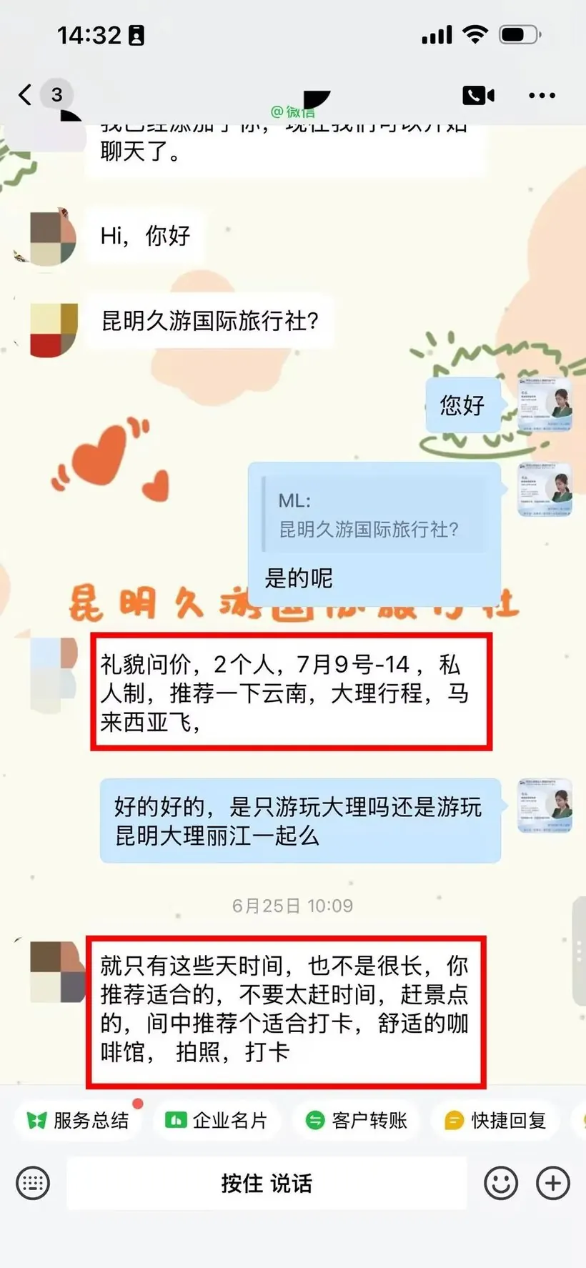 马来西亚 2 位朋友飞云南:被坑怕了,只认云南靠谱旅行社 · 沟通记录