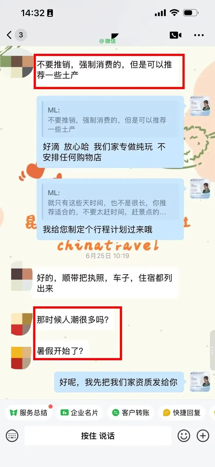 马来西亚 2 位朋友飞云南:被坑怕了,只认云南靠谱旅行社 · 沟通记录
