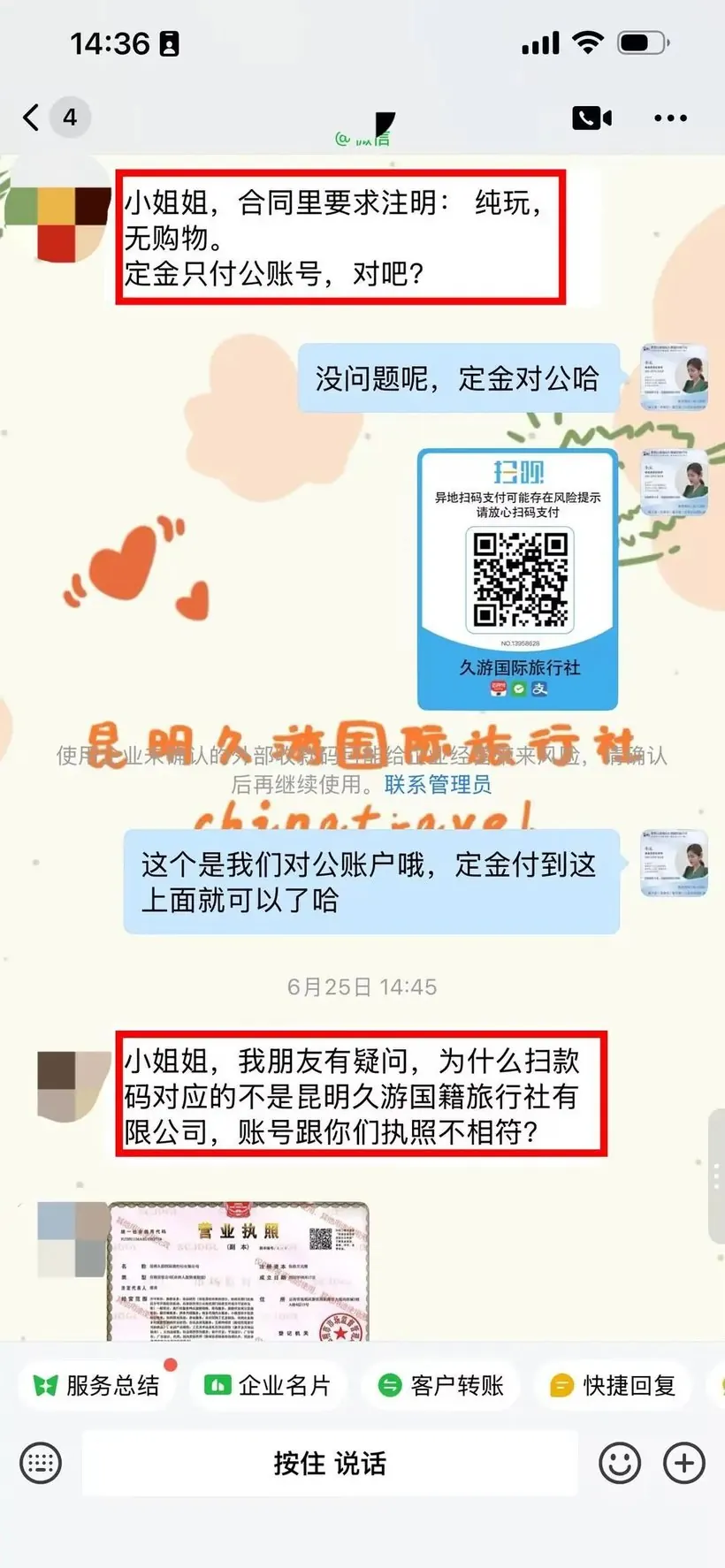 马来西亚 2 位朋友飞云南:被坑怕了,只认云南靠谱旅行社 · 沟通记录
