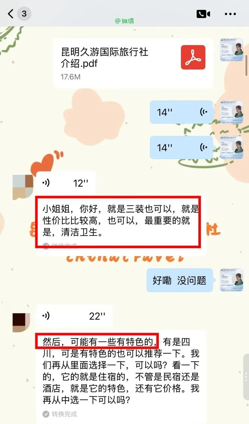 马来西亚 2 位朋友飞云南:被坑怕了,只认云南靠谱旅行社 · 沟通记录