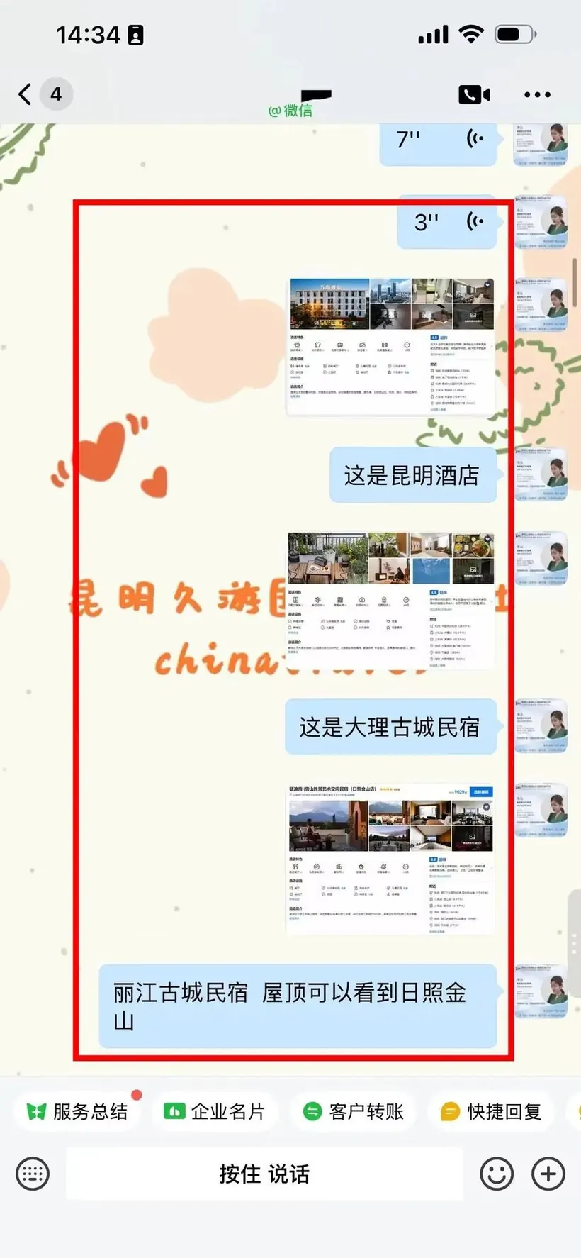马来西亚 2 位朋友飞云南:被坑怕了,只认云南靠谱旅行社 · 沟通记录