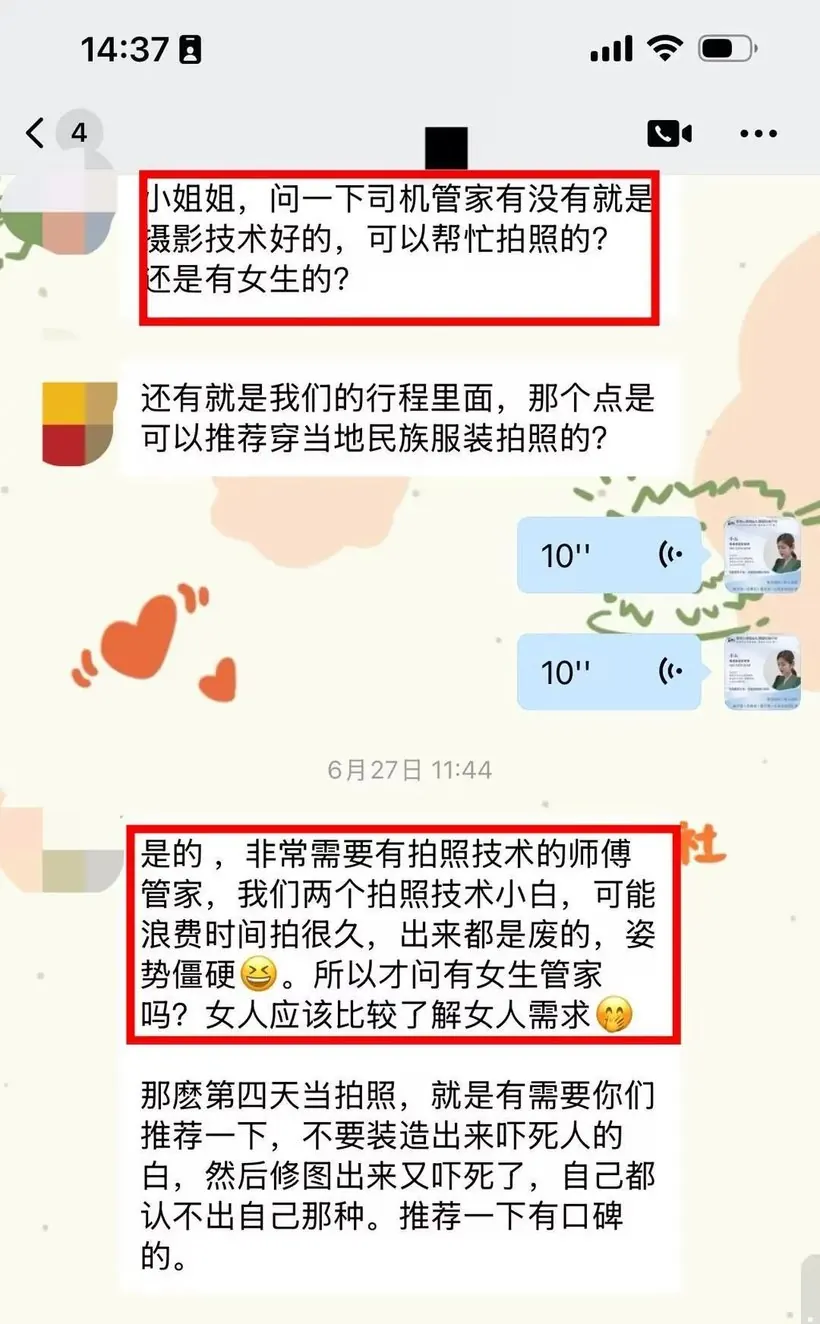 马来西亚 2 位朋友飞云南:被坑怕了,只认云南靠谱旅行社 · 沟通记录
