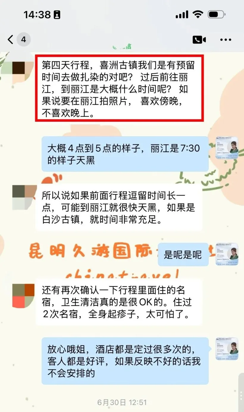 马来西亚 2 位朋友飞云南:被坑怕了,只认云南靠谱旅行社 · 沟通记录