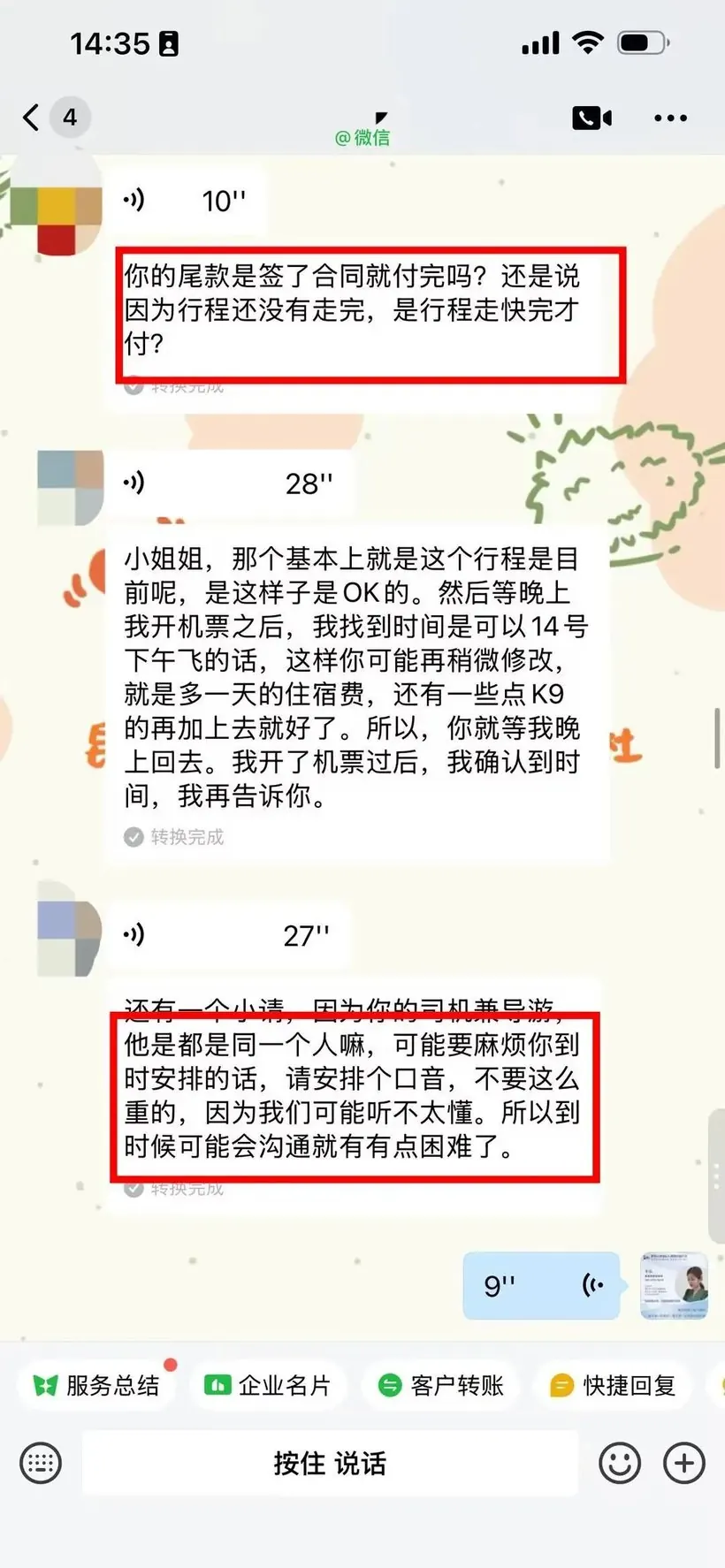 马来西亚 2 位朋友飞云南:被坑怕了,只认云南靠谱旅行社 · 沟通记录