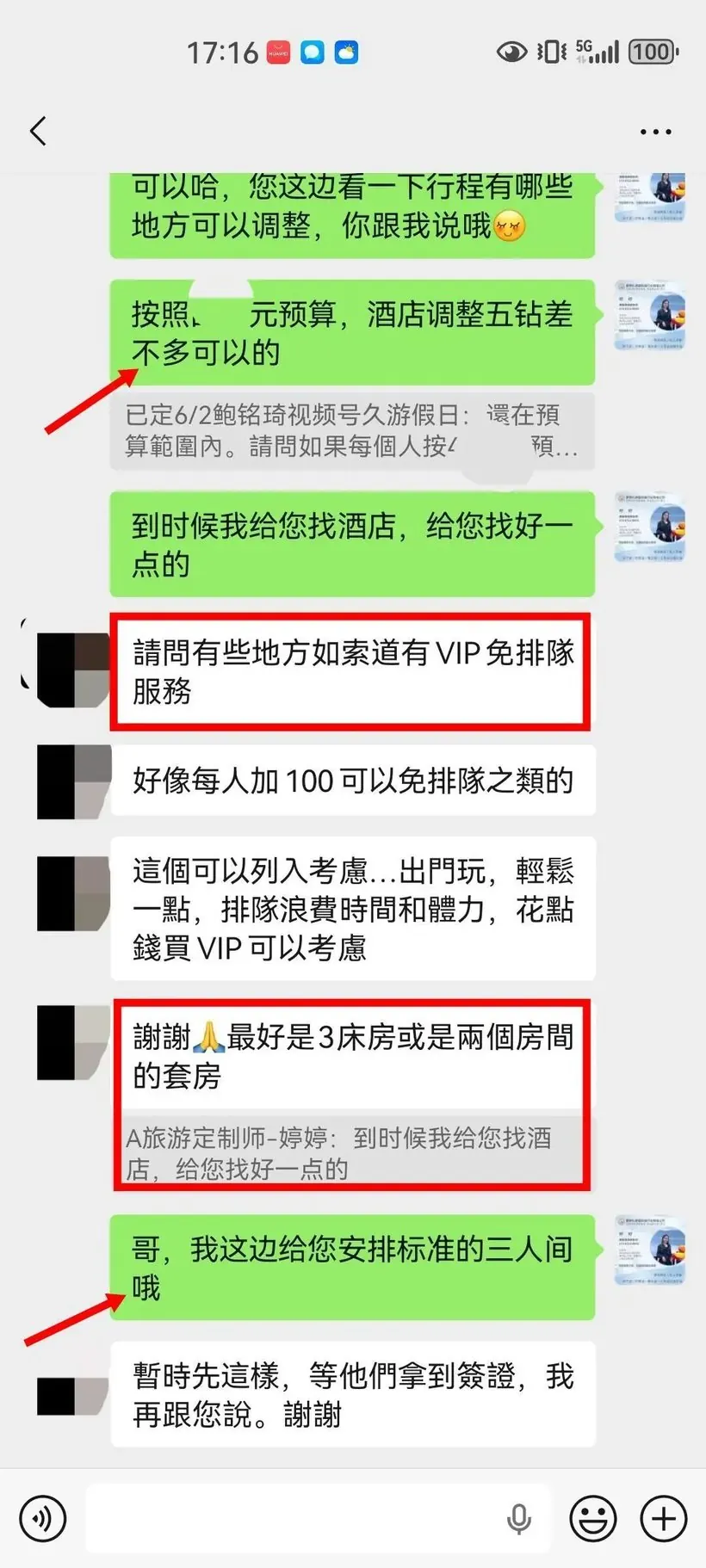 中国台湾一家三口来云南结婚25周年,值得一次靠谱的旅行 · 沟通记录