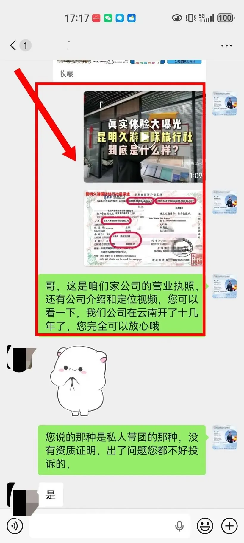 中国台湾一家三口来云南结婚25周年,值得一次靠谱的旅行 · 沟通记录