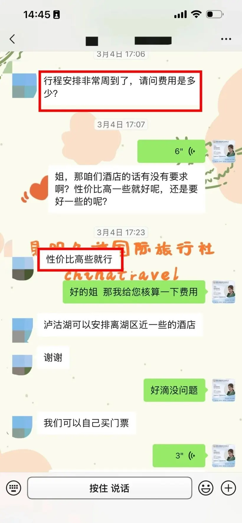 江苏 7 位长辈来云南 10 天定制游:好玩不累 · 沟通记录
