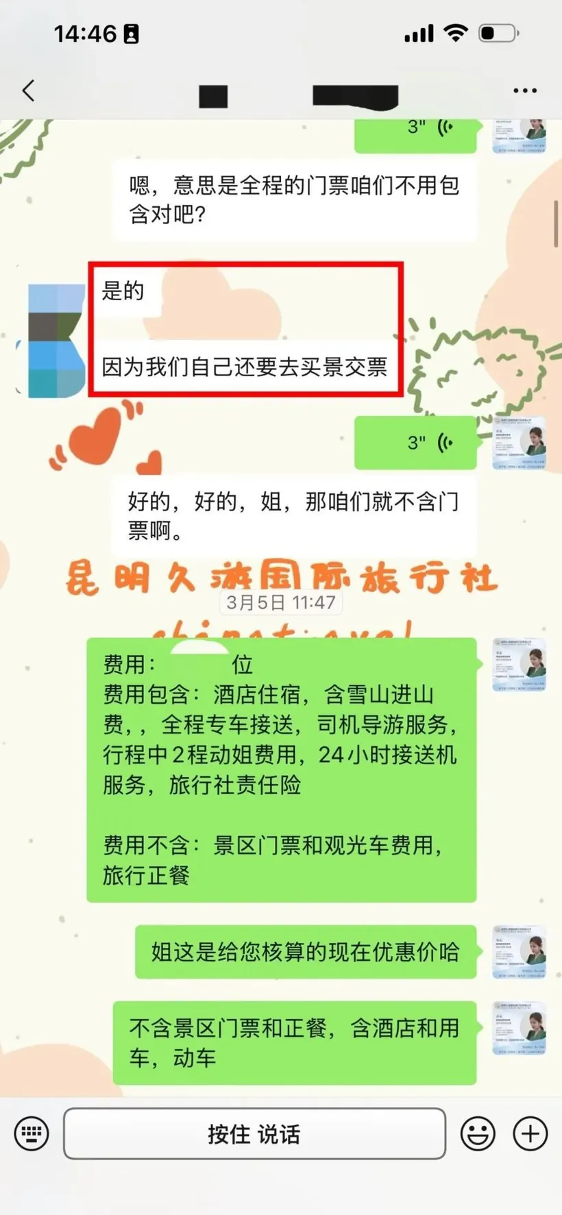 江苏 7 位长辈来云南 10 天定制游:好玩不累 · 沟通记录