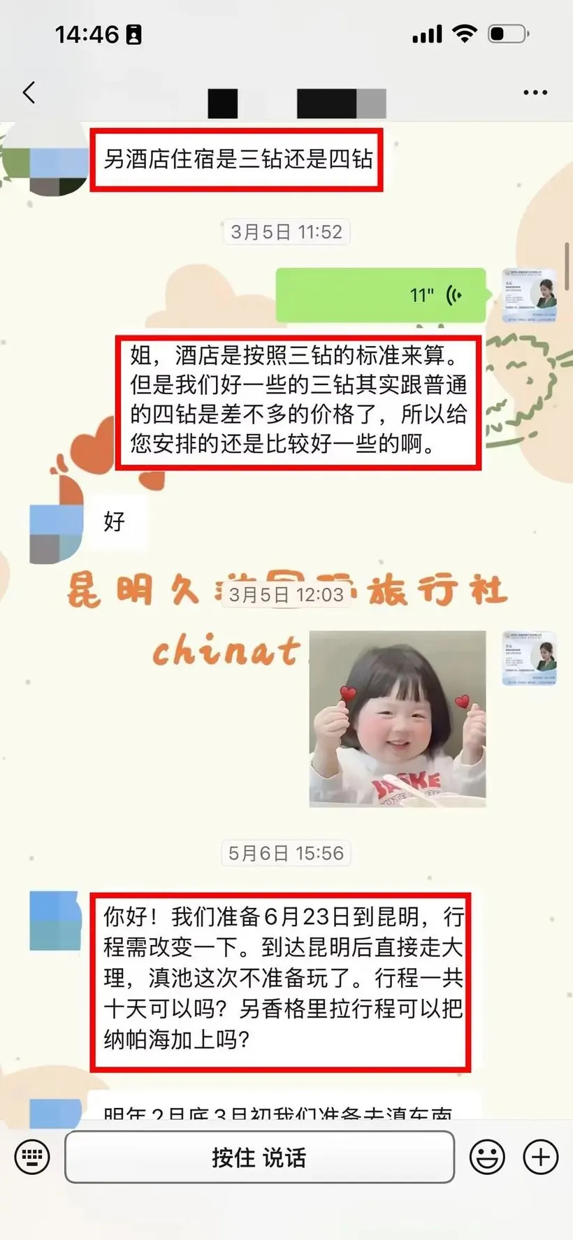 江苏 7 位长辈来云南 10 天定制游:好玩不累 · 沟通记录