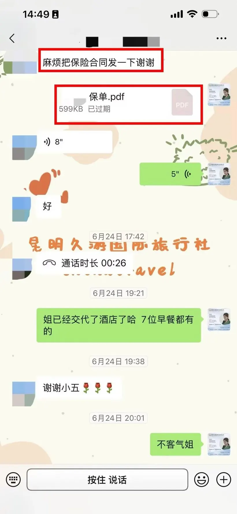 江苏 7 位长辈来云南 10 天定制游:好玩不累 · 沟通记录