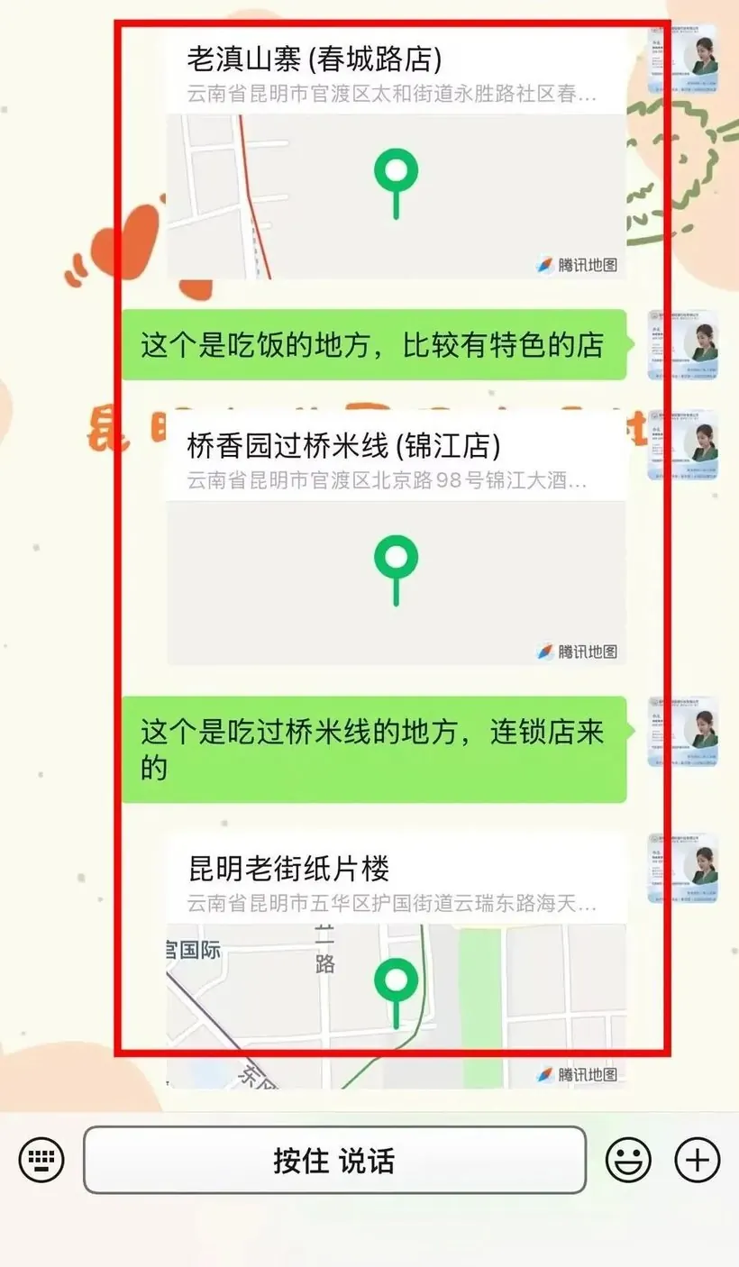 江苏 7 位长辈来云南 10 天定制游:好玩不累 · 沟通记录