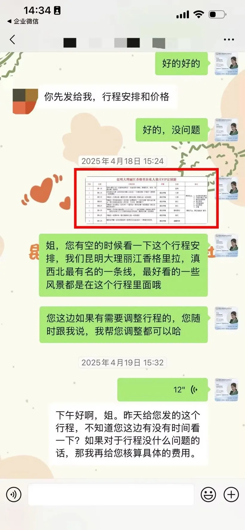 转介绍来的新加坡10人,服务抠到实处就是答案 · 沟通记录