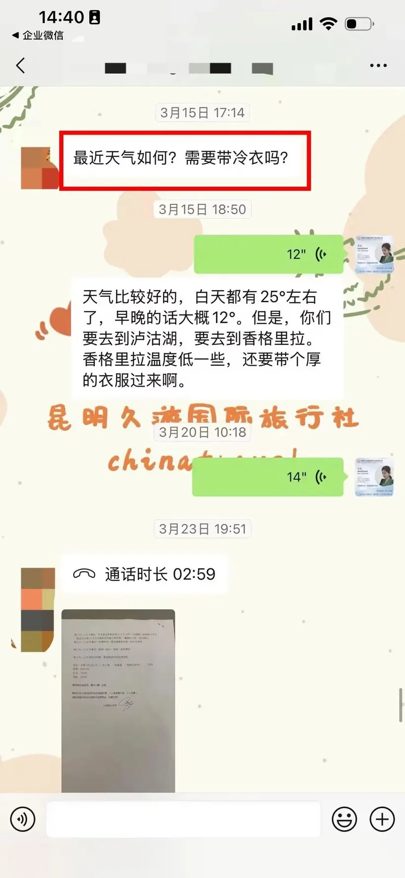 转介绍来的新加坡10人,服务抠到实处就是答案 · 沟通记录