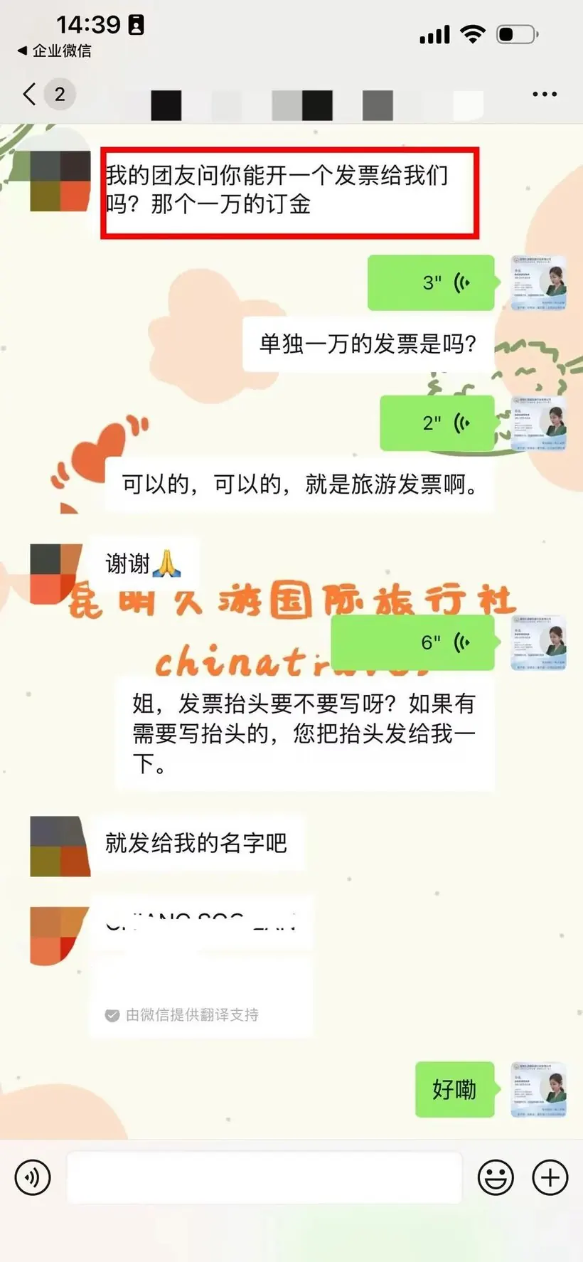 转介绍来的新加坡10人,服务抠到实处就是答案 · 沟通记录