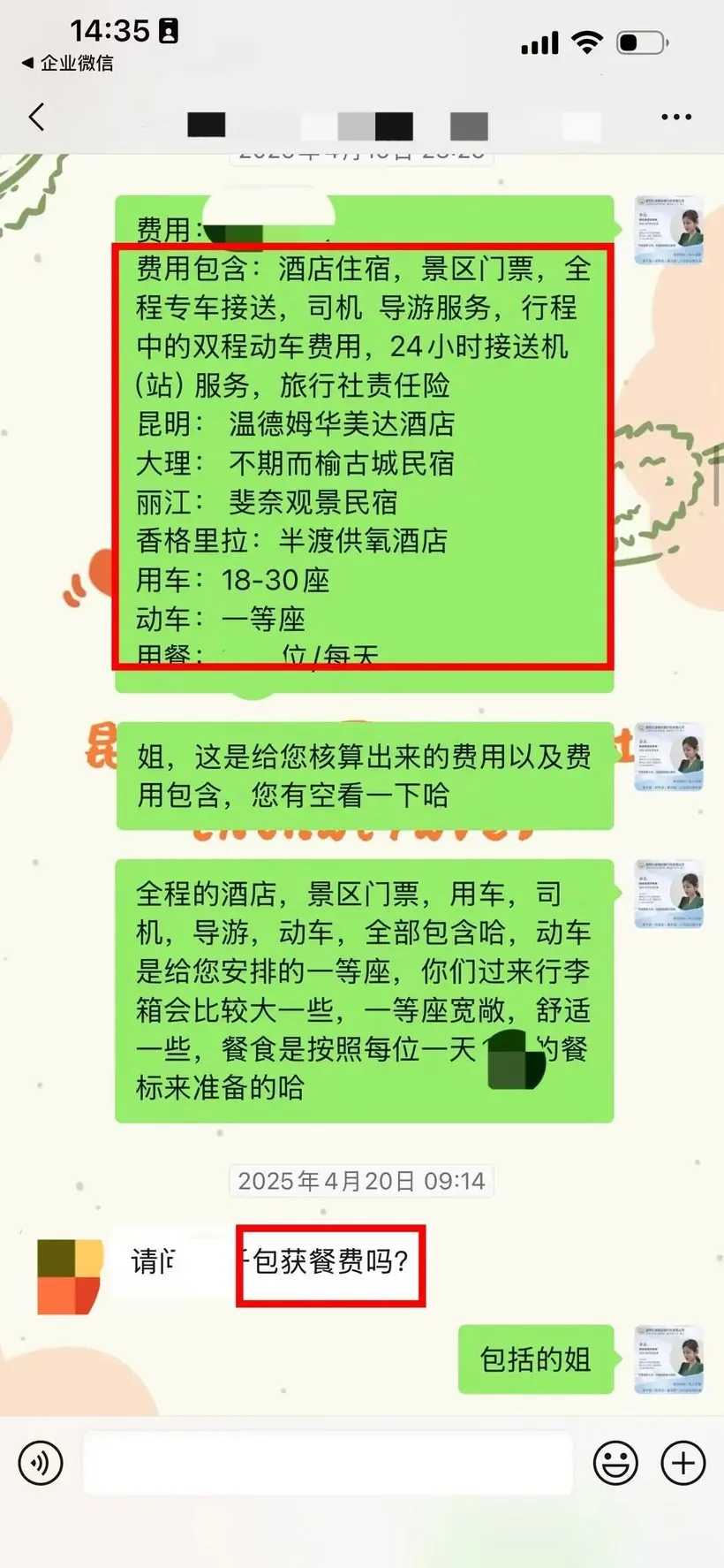 转介绍来的新加坡10人,服务抠到实处就是答案 · 沟通记录