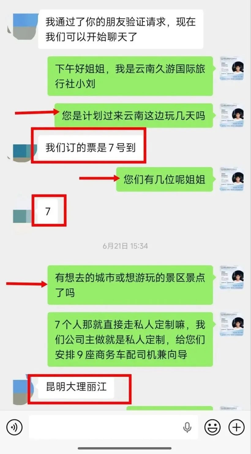 广东 12 人包车云南 6 天:老人孩子都不赶 · 沟通记录