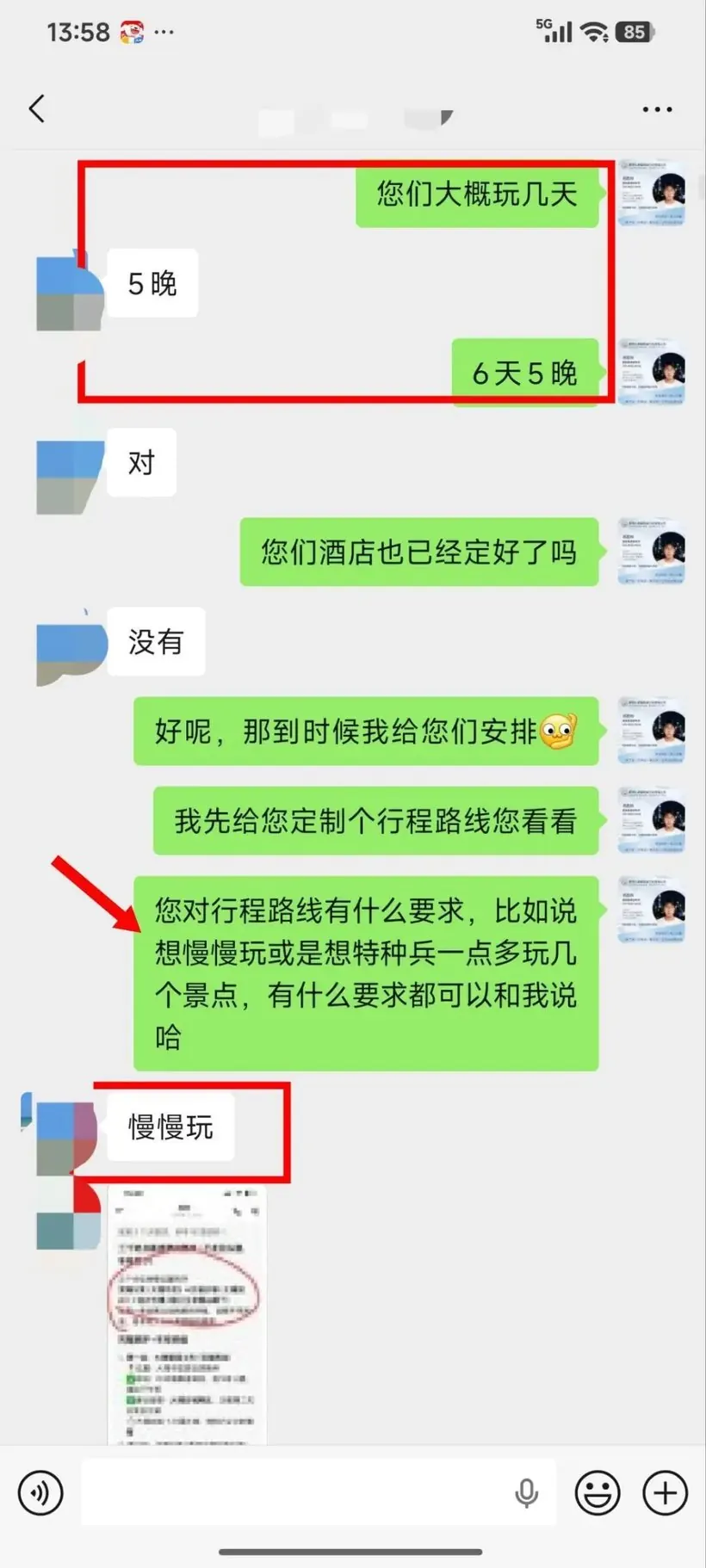 广东 12 人包车云南 6 天:老人孩子都不赶 · 沟通记录