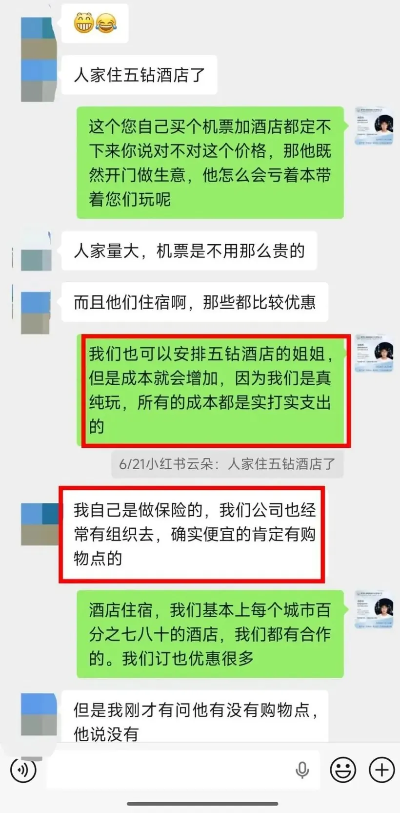 广东 12 人包车云南 6 天:老人孩子都不赶 · 沟通记录