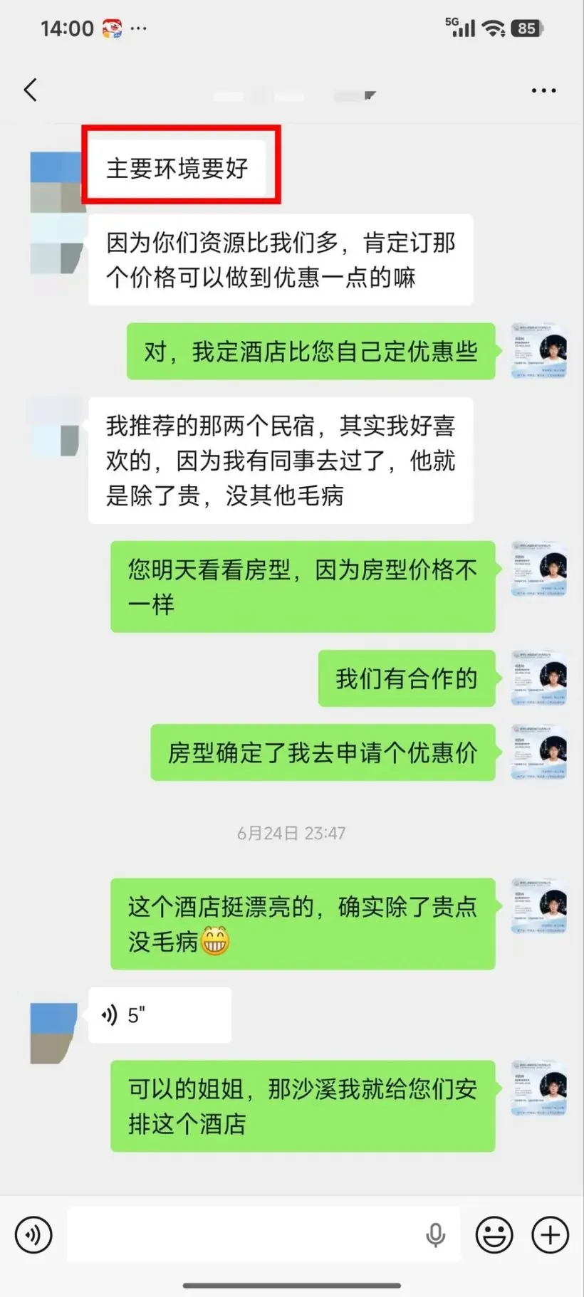 广东 12 人包车云南 6 天:老人孩子都不赶 · 沟通记录