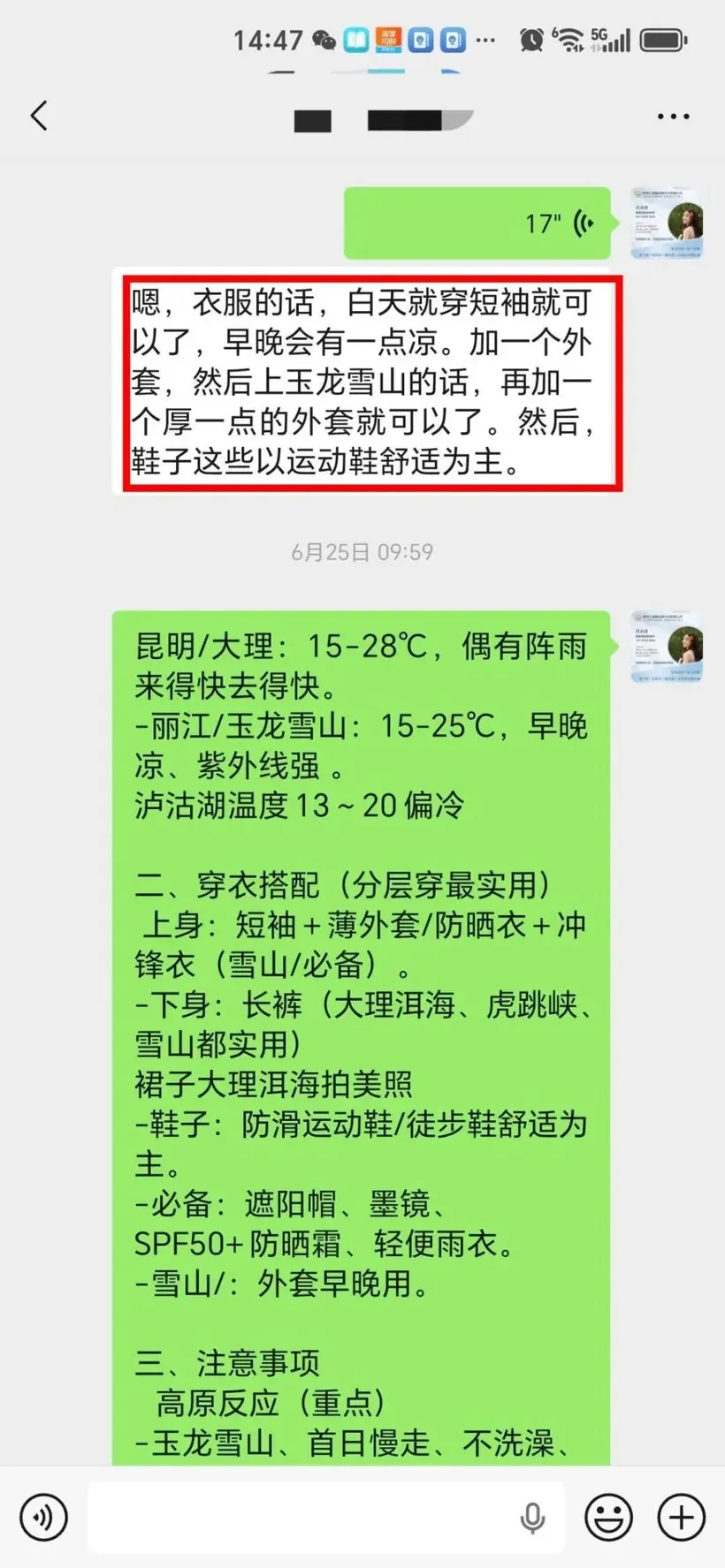 长沙一家老小 6 人飞云南避暑 11 天:这样客人才踏实 · 沟通记录