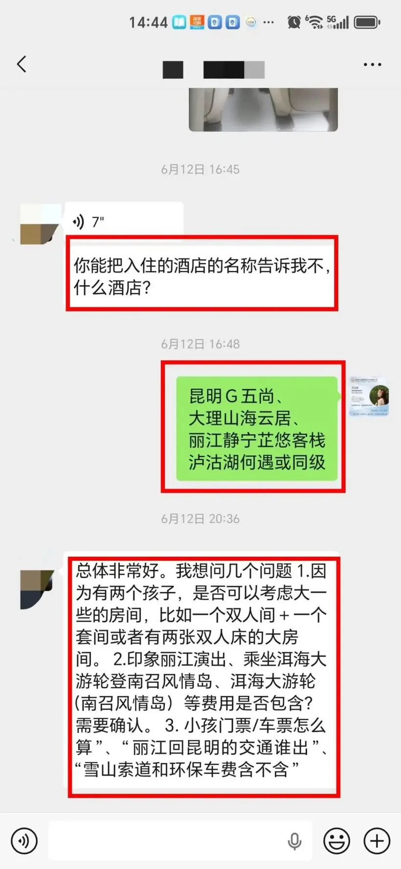 长沙一家老小 6 人飞云南避暑 11 天:这样客人才踏实 · 沟通记录