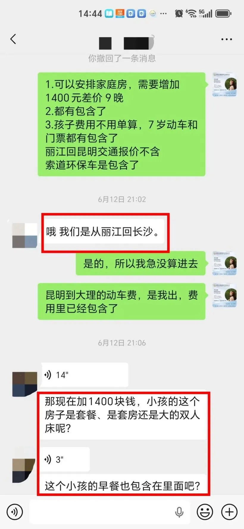 长沙一家老小 6 人飞云南避暑 11 天:这样客人才踏实 · 沟通记录