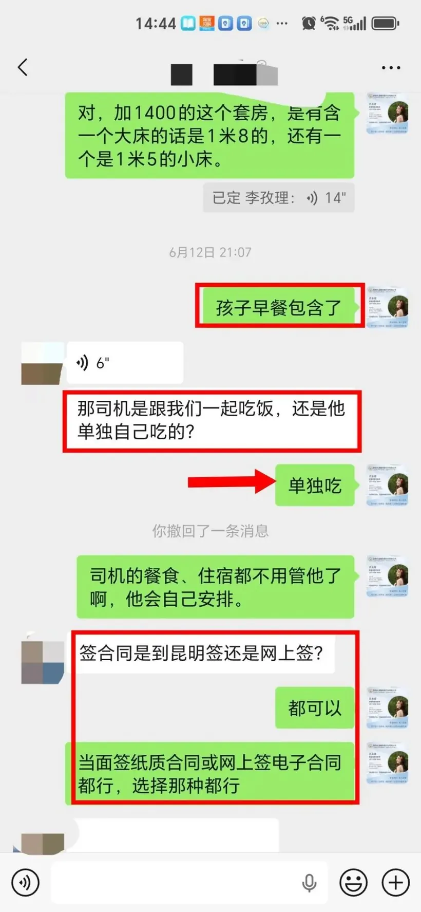长沙一家老小 6 人飞云南避暑 11 天:这样客人才踏实 · 沟通记录