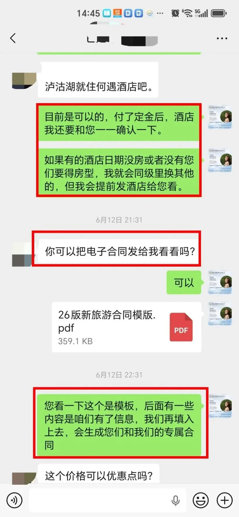 长沙一家老小 6 人飞云南避暑 11 天:这样客人才踏实 · 沟通记录