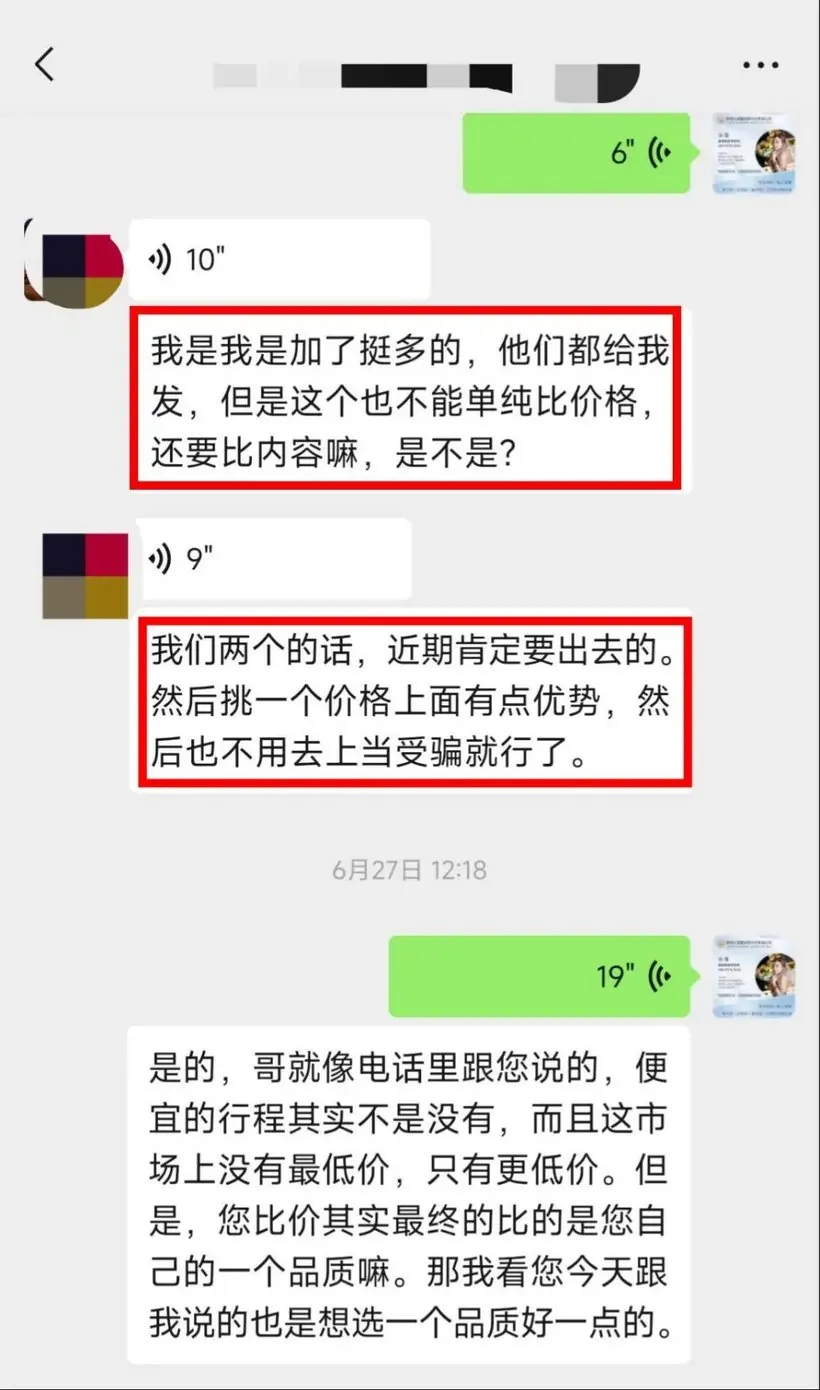江苏夫妻俩飞云南10天高奢跟团游说走就走 · 沟通记录