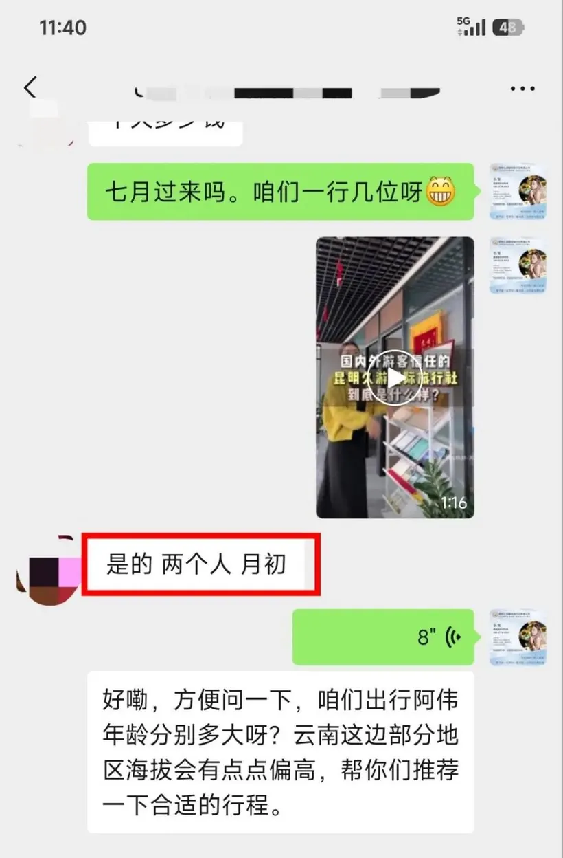 江苏夫妻俩飞云南10天高奢跟团游说走就走 · 沟通记录