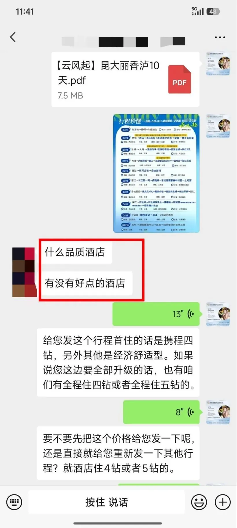 江苏夫妻俩飞云南10天高奢跟团游说走就走 · 沟通记录