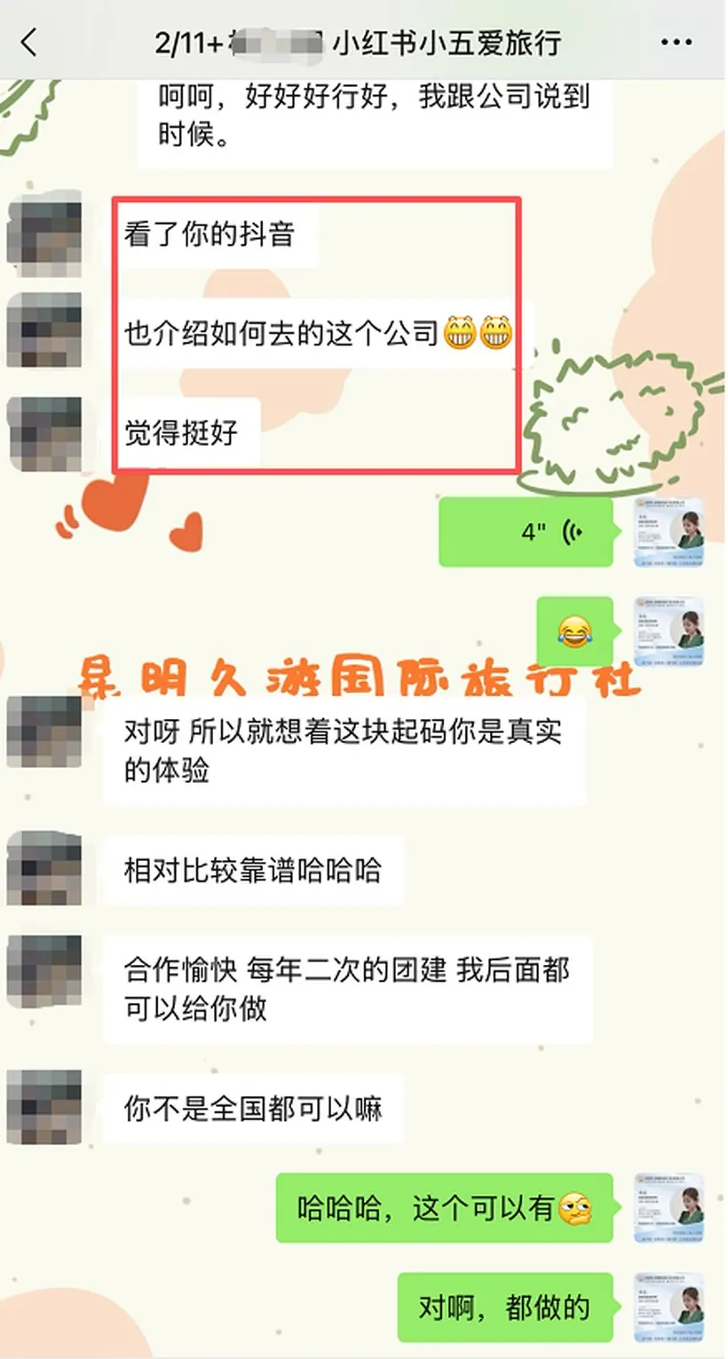 刷到小五的视频，南京这家公司把团建交给了我们 · 沟通记录