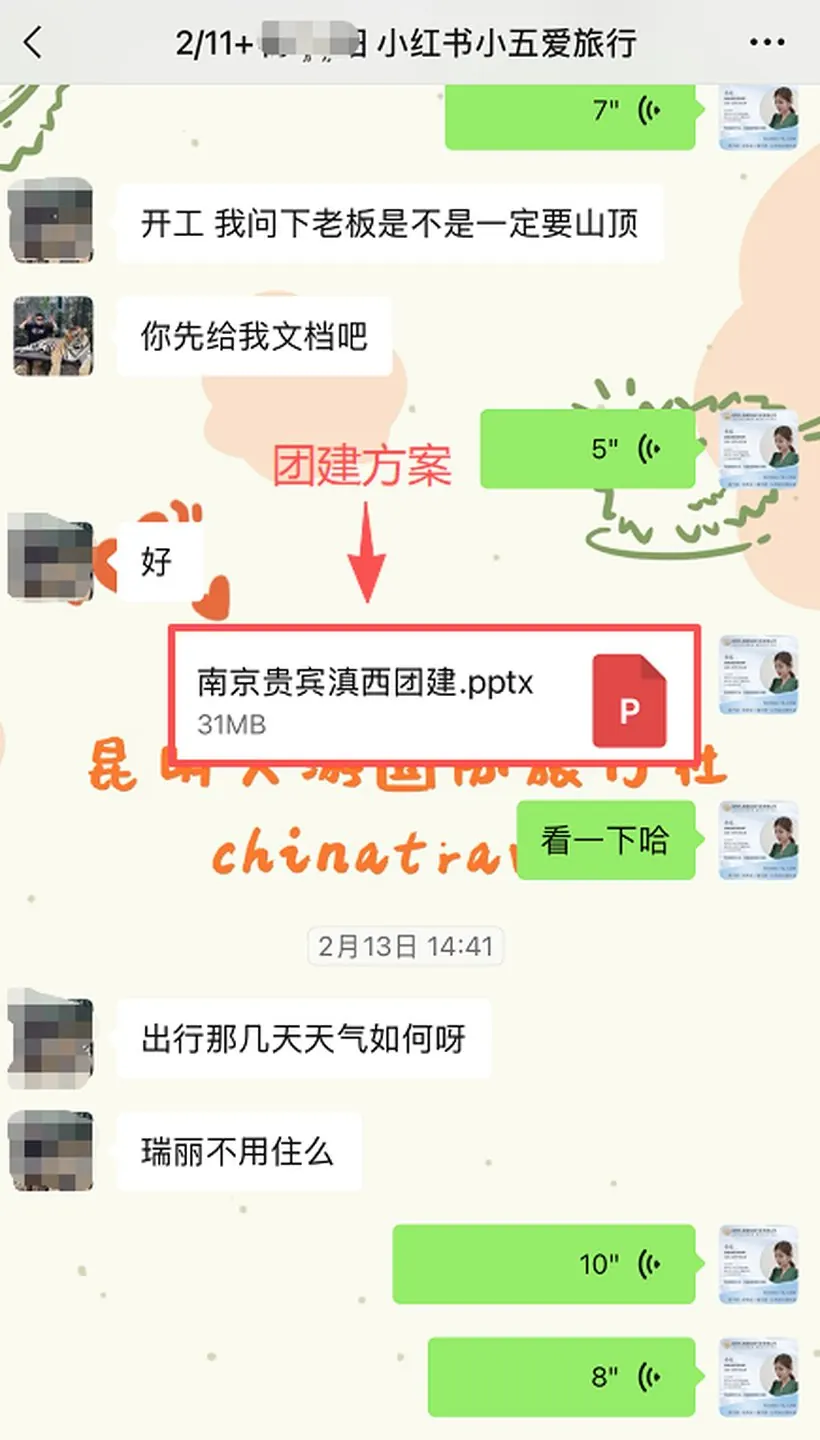 刷到小五的视频，南京这家公司把团建交给了我们 · 沟通记录
