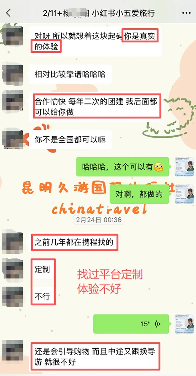 刷到小五的视频，南京这家公司把团建交给了我们 · 沟通记录