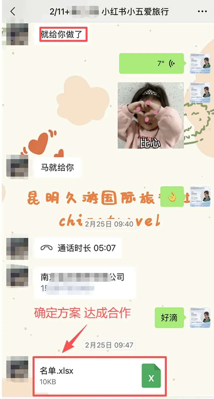 刷到小五的视频，南京这家公司把团建交给了我们 · 沟通记录