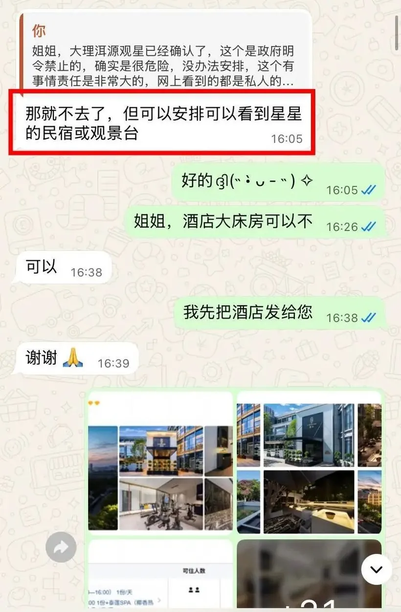 新加坡母女飞云南,9天玩到不想走 · 沟通记录
