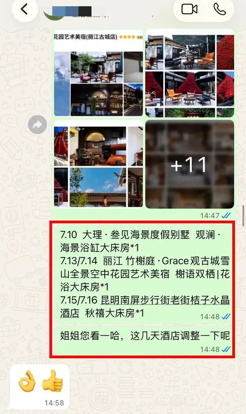 新加坡母女飞云南,9天玩到不想走 · 沟通记录