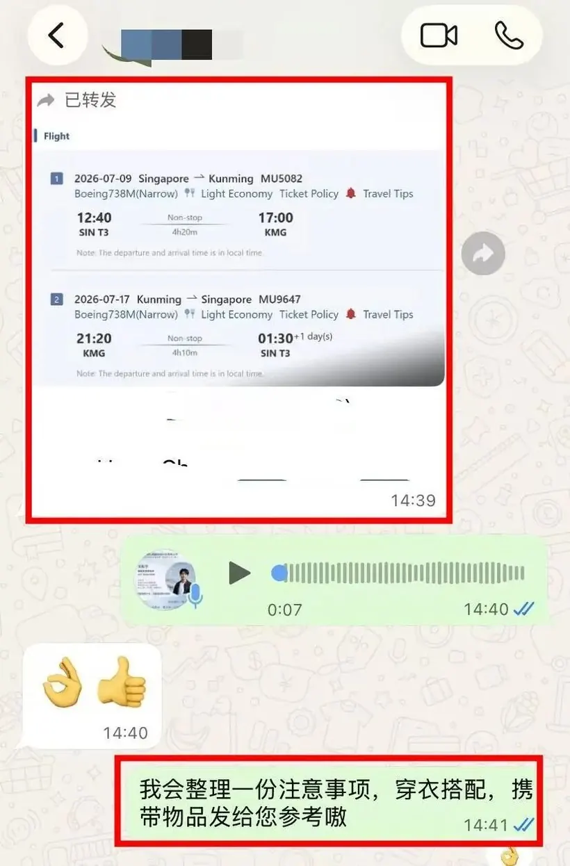 新加坡母女飞云南,9天玩到不想走 · 沟通记录
