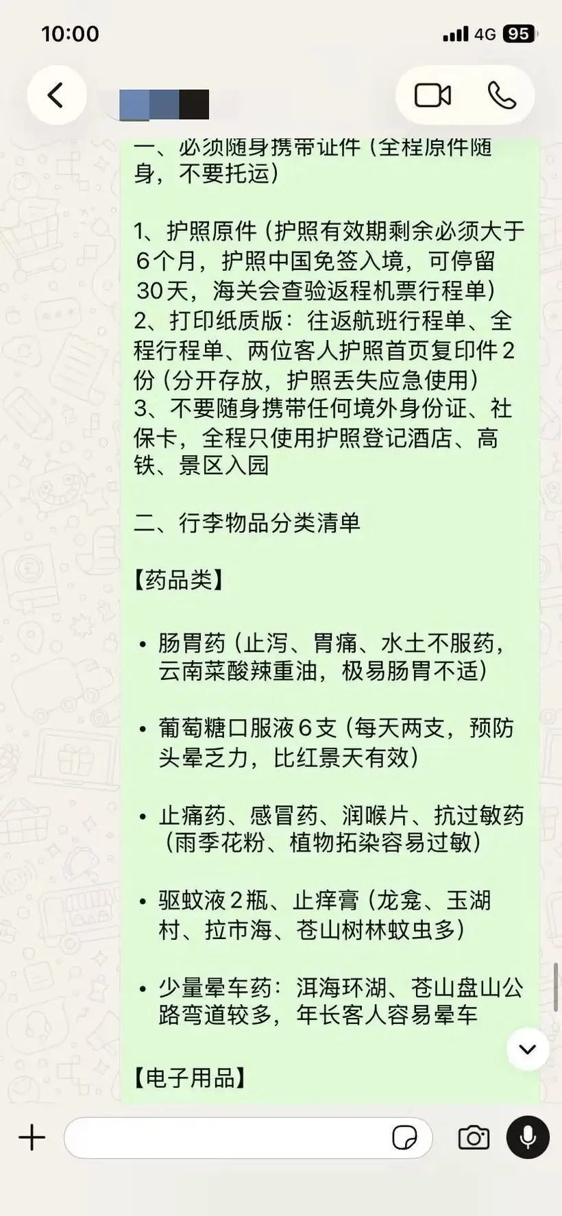 新加坡母女飞云南,9天玩到不想走 · 沟通记录