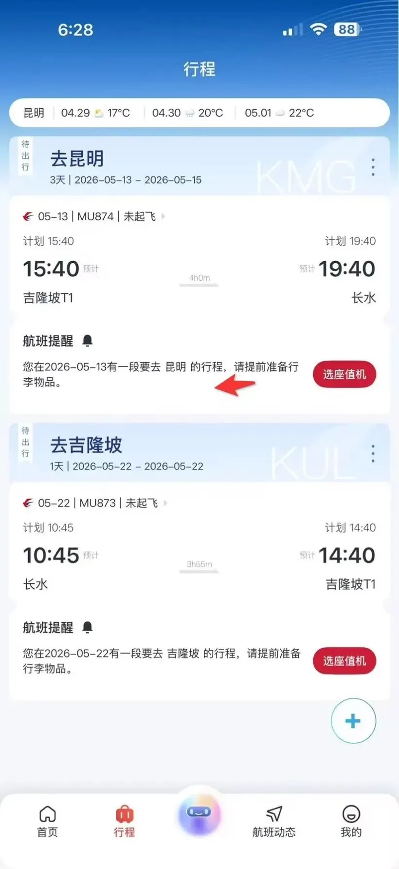 马来西亚母女4人游云南10天,玩到不想回家了 · 沟通记录