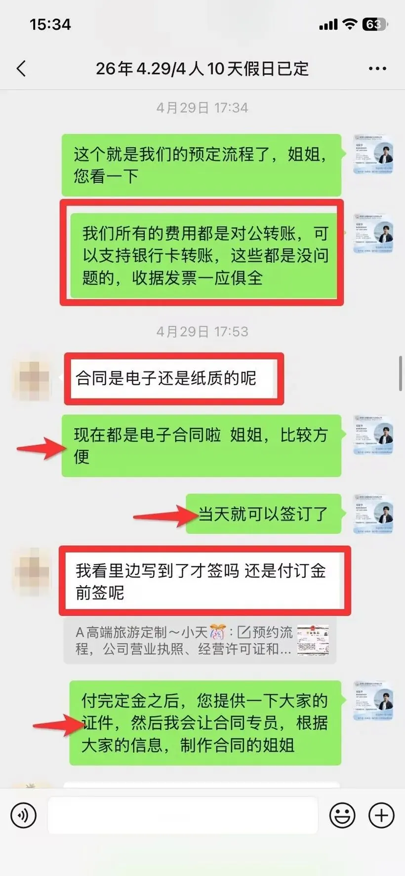 马来西亚母女4人游云南10天,玩到不想回家了 · 沟通记录