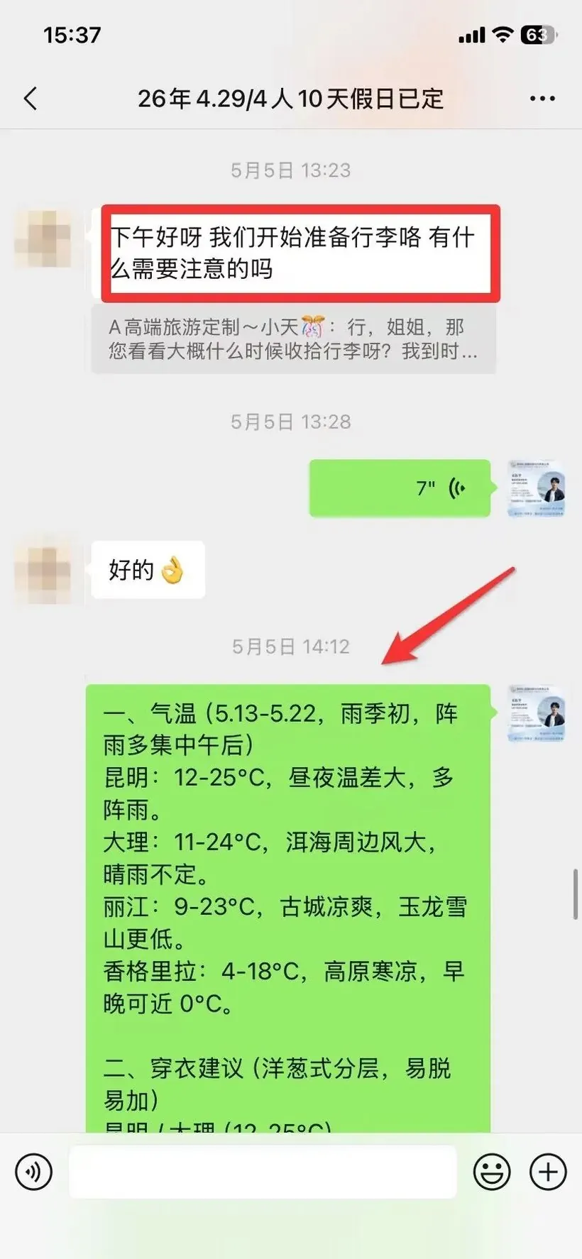 马来西亚母女4人游云南10天,玩到不想回家了 · 沟通记录