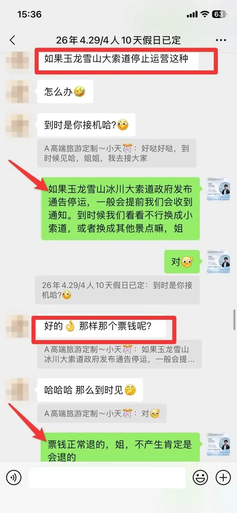 马来西亚母女4人游云南10天,玩到不想回家了 · 沟通记录