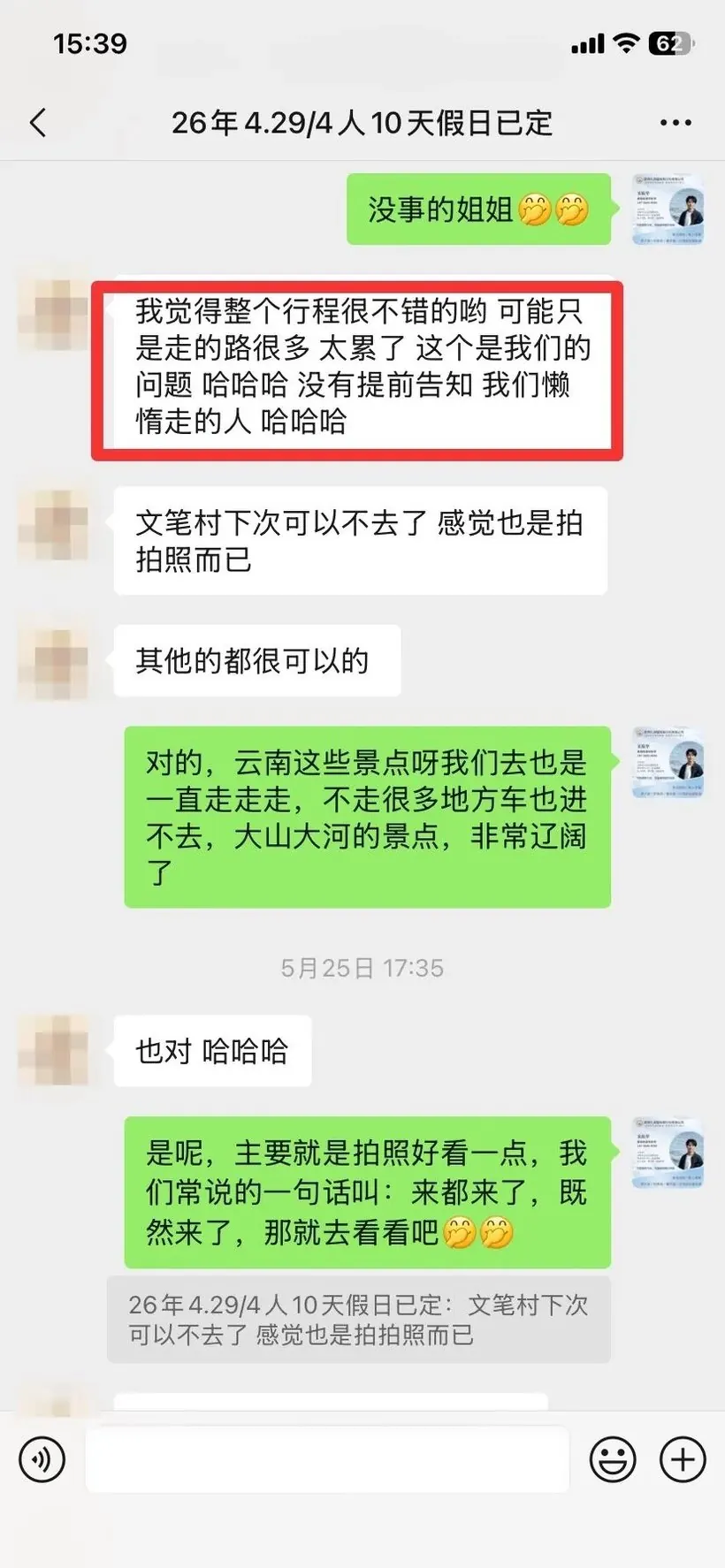马来西亚母女4人游云南10天,玩到不想回家了 · 沟通记录