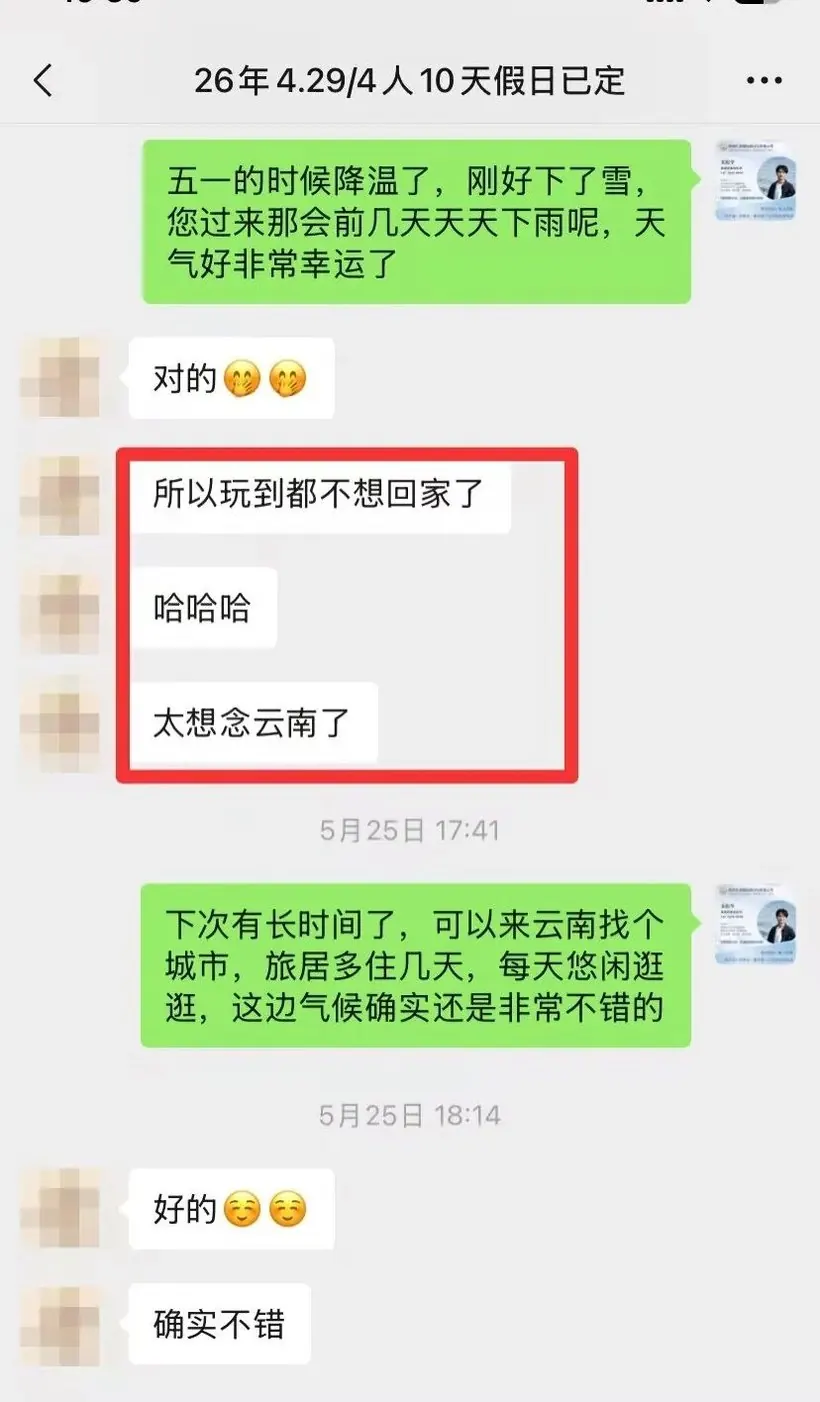 马来西亚母女4人游云南10天,玩到不想回家了 · 沟通记录