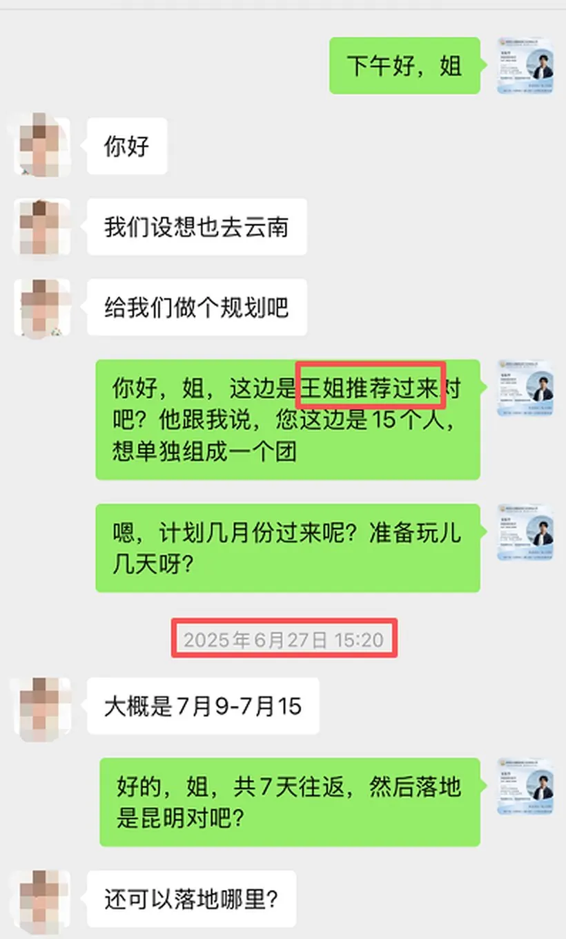 老客户一句话,江苏 13 人全家来云南 · 沟通记录