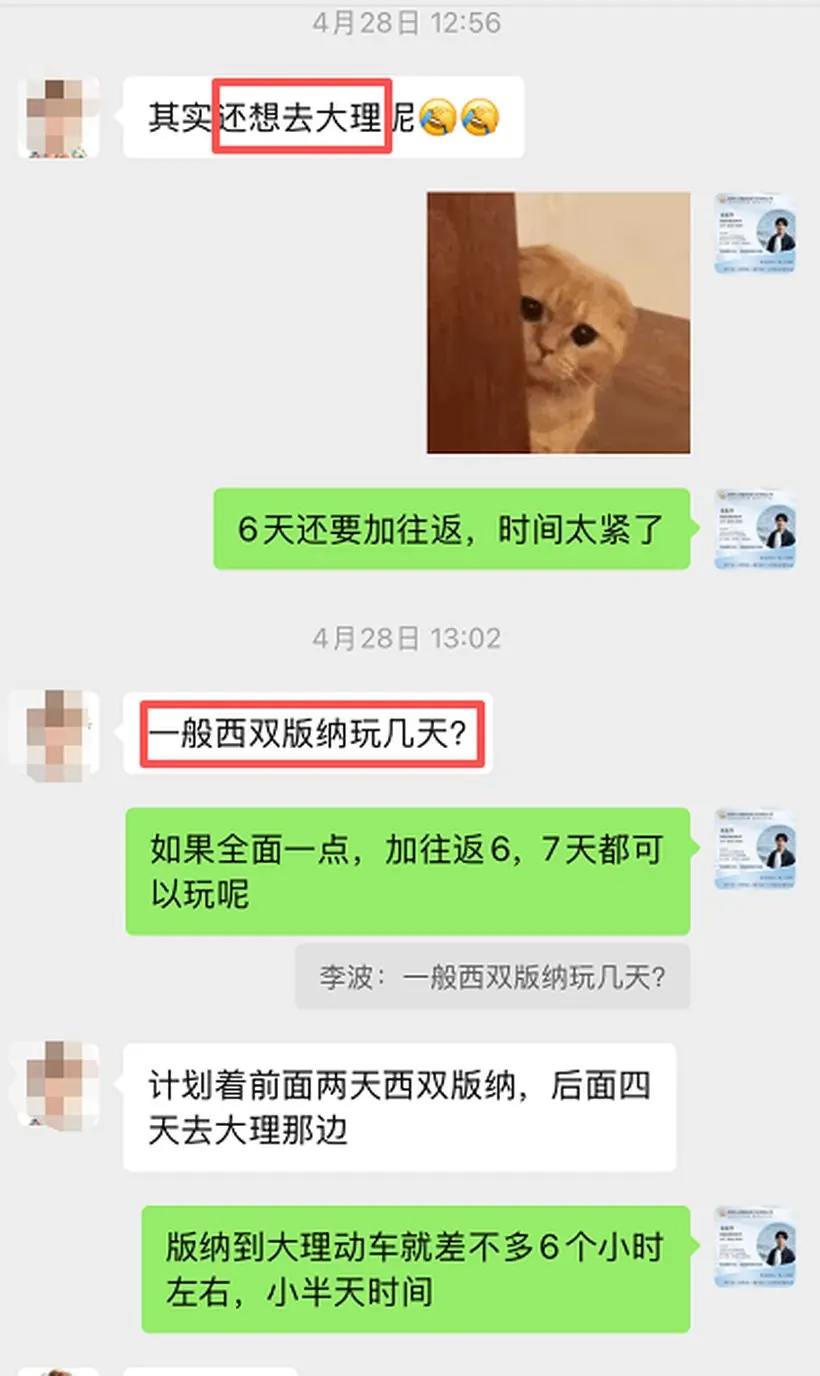老客户一句话,江苏 13 人全家来云南 · 沟通记录