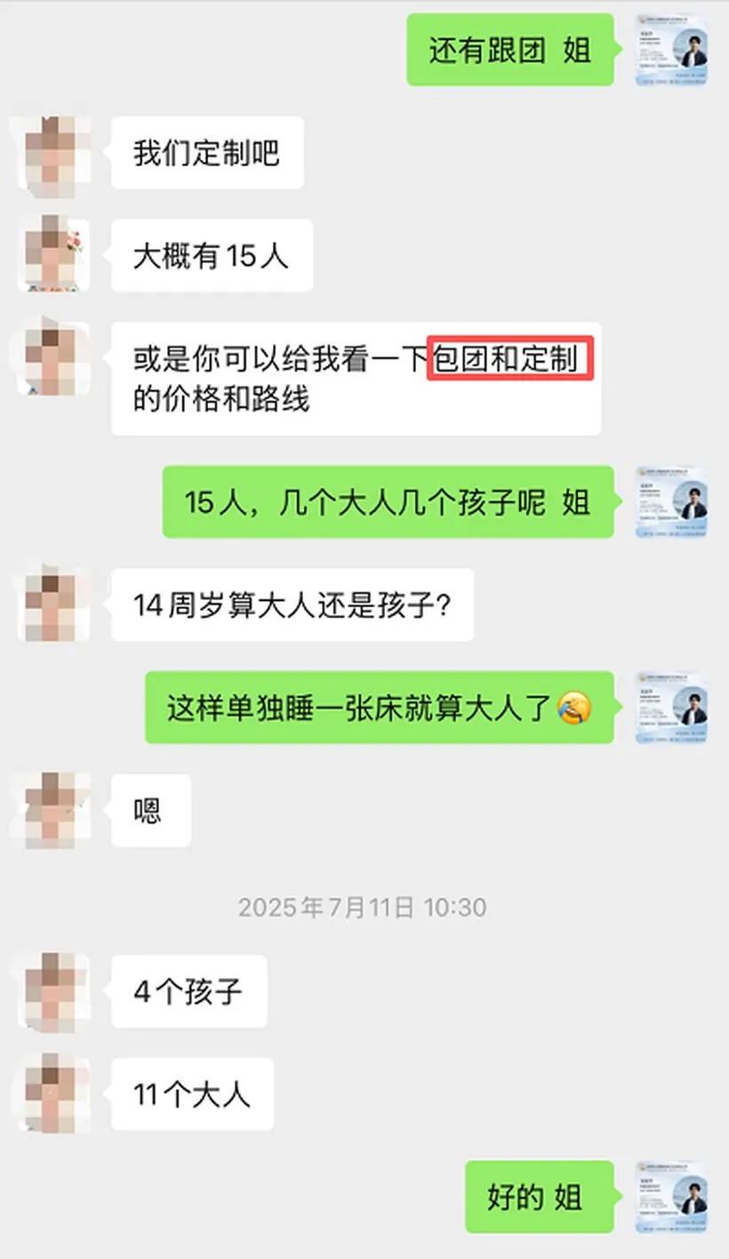 老客户一句话,江苏 13 人全家来云南 · 沟通记录