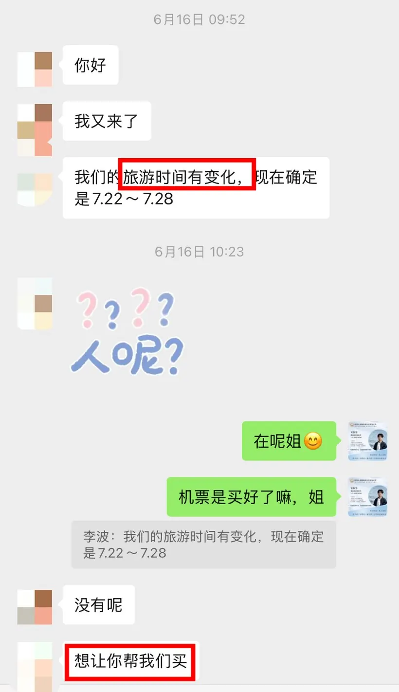老客户一句话,江苏 13 人全家来云南 · 沟通记录